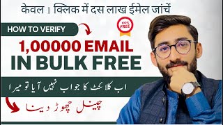 Verify 100000 Emails in Bulk  Get Yours Now  Free Bulk Email Verifier [upl. by Nirmak]