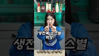 생전복 소스별 챌린지😭 Raw abalone mukbang [upl. by Eittod]