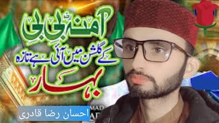 allah allah amina bibi ke gulshan me ai h taza bahar Hafiz ehsaan raza qadri by aastudio [upl. by Yule]