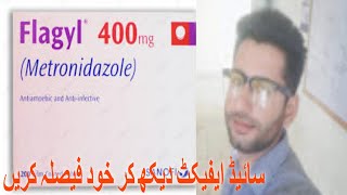 Flagyl Side Effects  flagyl tablet side effects in urdu  Dr Ali Usman [upl. by Lisha995]