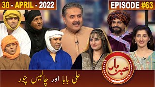 Khabarhar with Aftab Iqbal  30 April 2022  Episode 63  Ali Baba Aur 40 Chor  GWAI [upl. by Pergrim971]