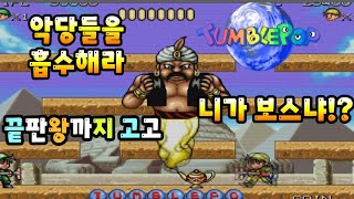 텀블팝 Tumble Pop 고전 옛날 게임 마메 게임 업 로드 합니다 [upl. by Gusta740]