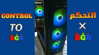 طريقه التحكم فى RGB او اضاءة مراوح كيسه xigmatek master x [upl. by Ahkeber447]