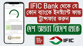 IFIC Bank To Other Bank Money Transfer  NPSB Fand Transfer  IFIC Sohoj Account  Habib Technology [upl. by Ahseki906]