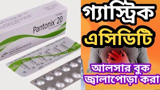 pantonix 20 এর কাজ কিpantoprazole 20 mgবিস্তারিত জেনে নিন [upl. by Seidnac]