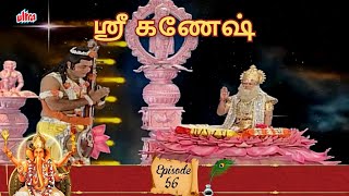 நாரதர் ஸ்ரீ கணேசனை விசாரித்து வந்த நேரம்  ஶ்ரீ கணேஷ்  Shree Ganesh Episode 56 [upl. by Else]