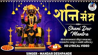 शनि मंत्र  SHANI MANTRA  Nilanjan Samabhasam Mantra 108 times [upl. by Notlit48]