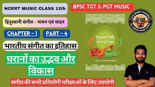 NCERT CLASS 12th  BPSC TGT amp PGT MUSIC  CHAPTER  1  भारतीय संगीत का इतिहास PART4 ncert [upl. by Chelsie711]