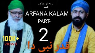 Qadar Nabi Da  Arfana kalaam punjabi  Tahir Gafoor Mir  kalamMian Muhammad Bakhsh [upl. by Skoorb]