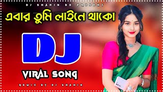 Ebar Tumi Laine Thako DJ Gan Shorif Uddin New Love DJ Song 2024 DJ Shahin djviral DJShahinBD [upl. by Nosretep]