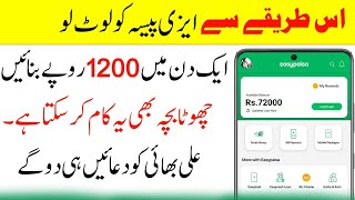 How to Earn money from easypaisa easypaisa app se paise kaise kamaye online paise kaise kamaye [upl. by Hey]