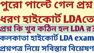 Calcutta High Court LDA Exam Question Paper Detailed Analysis SUKALYAN psc wbcs clerkship mock test [upl. by Sisely]