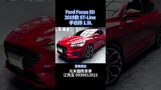 Ford Focus 5D 2019款 STLine 手自排 15L [upl. by Sokem]