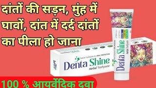 मुंह में किसी भी प्रकार की बीमारों करें ठीक  Denta Shine Toothpaste Ues amp Benefits [upl. by Atsirk]