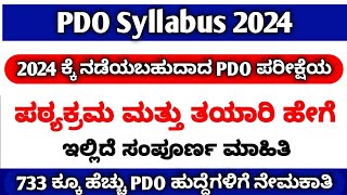 PDO Syllabus In Kannada 2024  PDO ಹುದ್ದೆಗಳ ಪಠ್ಯಕ್ರಮ 2024 [upl. by Ocirne531]