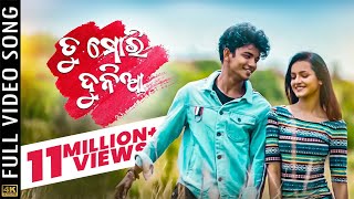 ତୁ ମୋରି ଦୁନିଆ  Tu Mori Duniya  Video Song  Odia Romantic Song  Sailendra  Jasmine  Kuldeep [upl. by Leddy799]