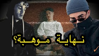 Figoshin x Norfafrica  Machi Lkhatri Reaction 🔥 نهاية موهبة بسبب الإكتئاب؟ [upl. by Haneeja]