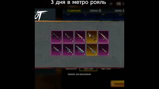 87689000🔥метророяль pubgmobile saymon pubg metroroyal [upl. by Aiasi]