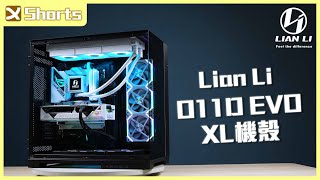 LIAN LI 聯力 O11D EVO XL機殼 黑色 l 低調奢華一覽無遺！ l short [upl. by Ludwigg]