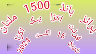 Prize Bond 1500 Multan Front Akra aur Back Akra  15082024 [upl. by Alda430]