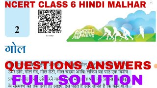 NCERT Class 6 Hindi Malhar chapter 2 Goal Questions Answers Full Solution  EDUMAGNET [upl. by Dow56]