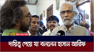 দায়িত্ব পেয়ে যা বললেন এ এফ হাসান আরিফ। AF Hassan Ariff  ATN Bangla News [upl. by Leona481]