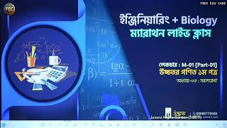 সরলরেখা01  Udvash EAP Marathon Class 2024 [upl. by Lodnar]