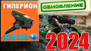 100 ГИПЕРИОН  ЛУЧШИЙ и САМЫЙ УНИВЕРСАЛЬНЫЙ ДРОН 2024 ГОДА В ТАНКАХ ОНЛАЙН [upl. by Maguire]