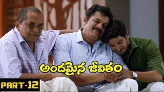 Andamaina Jeevitham Full Movie Part 12  Latest Telugu Movies Dulquer Salman Anupama Parameswaran [upl. by Nnylassej]