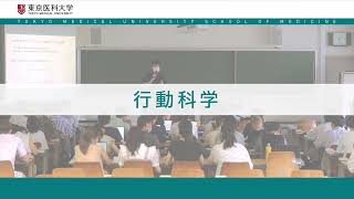 【東京医科大学】医学科 社会科学講義 [upl. by Supen]