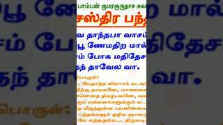 Sasthra Bandham  சஸ்திர பந்தம் [upl. by Rubio]