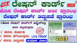 Ration Card Karnataka 2023  New Ration Card Online Apply 2023  Ration Card Correction Online 2023 [upl. by Chlo]