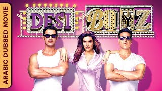 Desi Boyz  ديسي بويز  Akshay Kumar  John Abraham  Hindi Movie Dubbed in Arabic  Comedy Movies [upl. by Torray299]