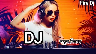 আমার মনে মানে না ডিজে ২০২৪  Mati Kapano dj gan 2024  Bangla dj gan 2024  English dj gan  FIRE DJ [upl. by Berglund]