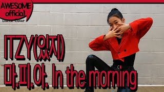 나하은Na Haeun  ITZY 있지 마피아 In the morning Dance Cover [upl. by Cheung380]