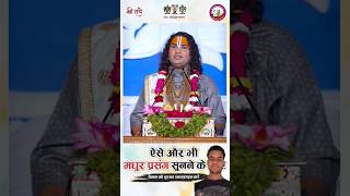 Suniye nariyal ka rahasyamayi sach guruji se shorts bhagwatkatha aniruddhacharyaji [upl. by Evelunn]