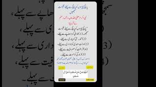 hadees in urdu  7916  hadith of the day  The Noble Quran and Hadith [upl. by Herwick]