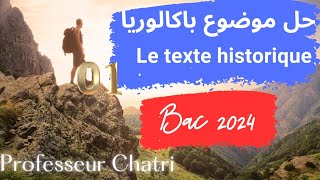 Sujet de bac français 2020 حل موضوع باكالوريا ج1 [upl. by Antoinette322]