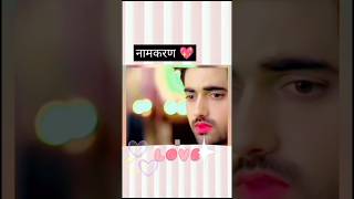 namkaran neil avni sagai love lovestatus viralshorts viralvideo [upl. by Htrowslle]