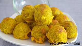 How to make Munthiri Kothu in Tamil  Munthiri Kothu Recipe in Tamil [upl. by Monia]