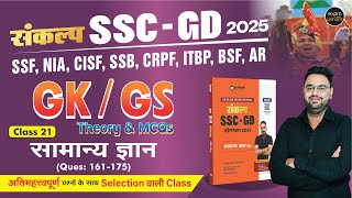 Mission SSC GD 2024  GKGS PYQs  All Types of Questions  Samanya Gyan by Ankur Sir [upl. by Aamsa379]