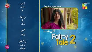 Fairy Tale 2  Last Episode Teaser  18 NOV Presented By BrookeBond Supreme Glow amp Lovely  HUM TV [upl. by Yates887]