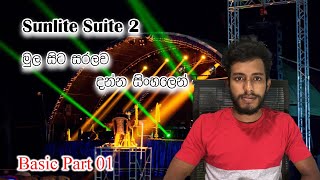 Sunlite Suite2 Tutorials  Sinhala  Basics Part 01 Behind the Stage [upl. by Elag]