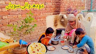 Easy Doodh wali Seviyan  Village life in punjab pakistan  Pakistani hafsa [upl. by Yuht]