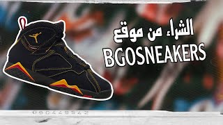 مراجعة و شرح موقع BGOSNEAKERSCOM للاحذية 🔥🥾 جودة رائعة و مميزات عديدة 👀 [upl. by Arek]