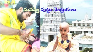 Manasvi Puttu Ventrukalu  First hair removal  Hair Tonsure  Annavaram [upl. by Derward]