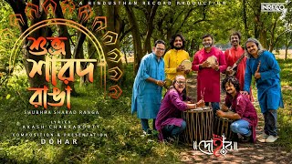 Shubhra Sharod Ranga  Official Music Video  Dohar  Durga Puja Special Song  durgapujasong [upl. by Llerrut]