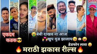 Instagram Reels🔥 बेबी दाखव ना आज खुप मुड झालाय🙈💑🤣 Instagram Marathi Reels  Comedy Reels😂🔥 [upl. by Uela]