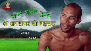 मुनि श्री क्षमा सागर जी महाराज के प्रवचन  Vol 1  Jain Pravachan  Kshama Sagar Ji Maharaj [upl. by Thirzi271]