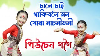 ৩য় শ্ৰেষ্ঠ মৌকুঁৱৰী পিউচেন গগৈ  শিৱসাগৰ সন্মিলিত ৰঙালী বিহু সন্মিলন  Bihu 2024  Bihu Dance [upl. by Terina388]